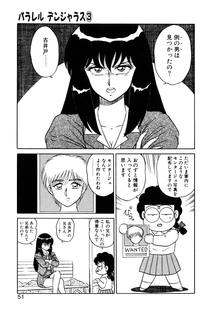 [真空間] パラレル デンジャラス