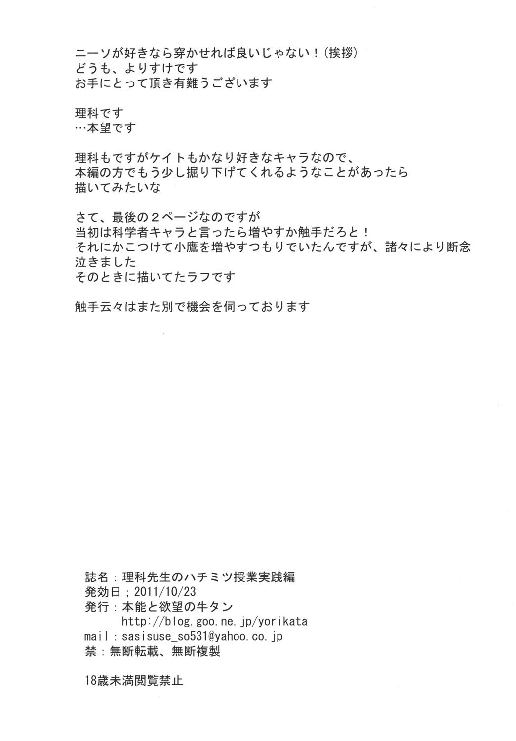 [本能と欲望の牛タン (よりすけ)] 理科先生のハチミツ教室実践編 (僕は友達が少ない)