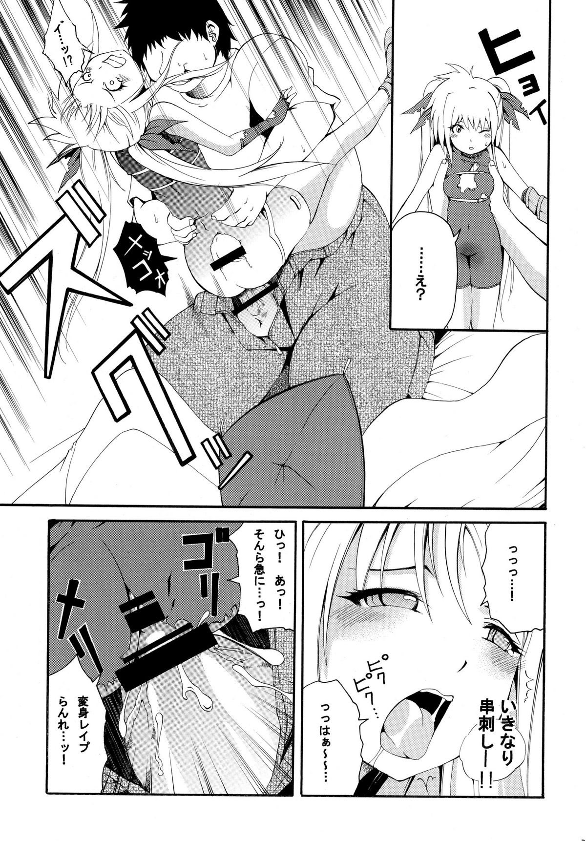 [もっち堂 (かとり)] 搾！魔法○ーじょ！ (魔法少女リリカルなのは) [DL版]