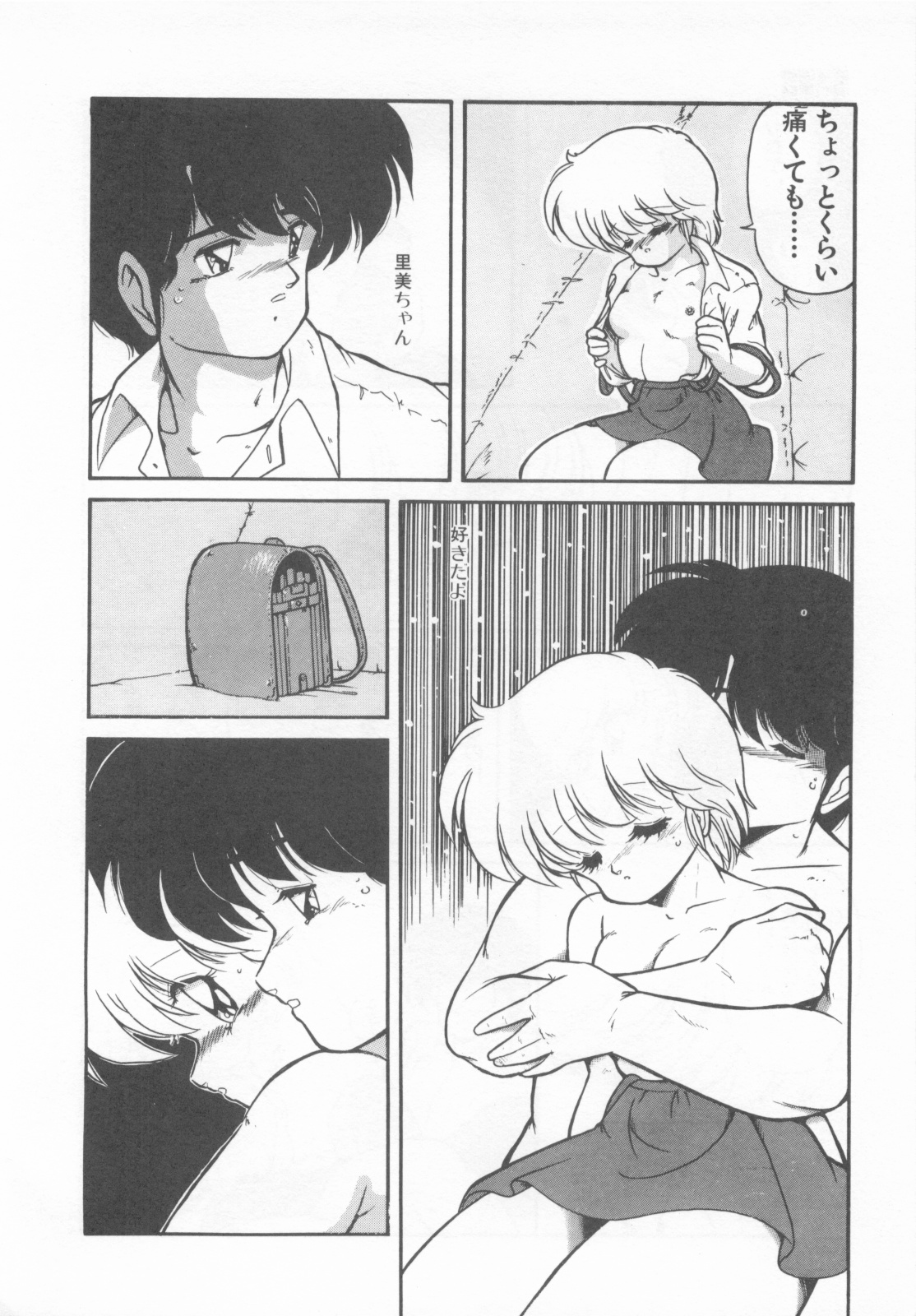 [ま☆くわ] ごめんね美奈ちゃん 1