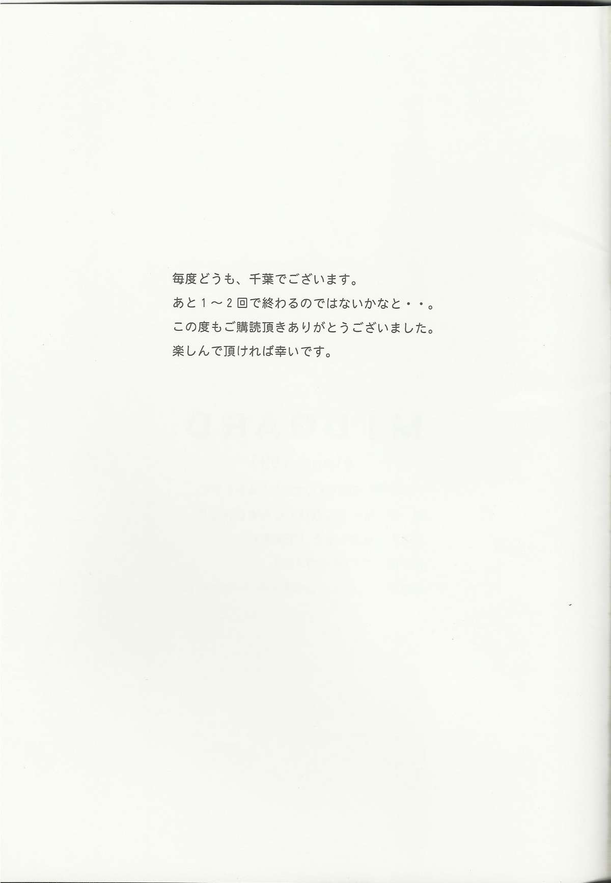 (C80) [サークルOUTERWORLD (千葉秀作)] MIDGARD (ああっ女神さまっ)