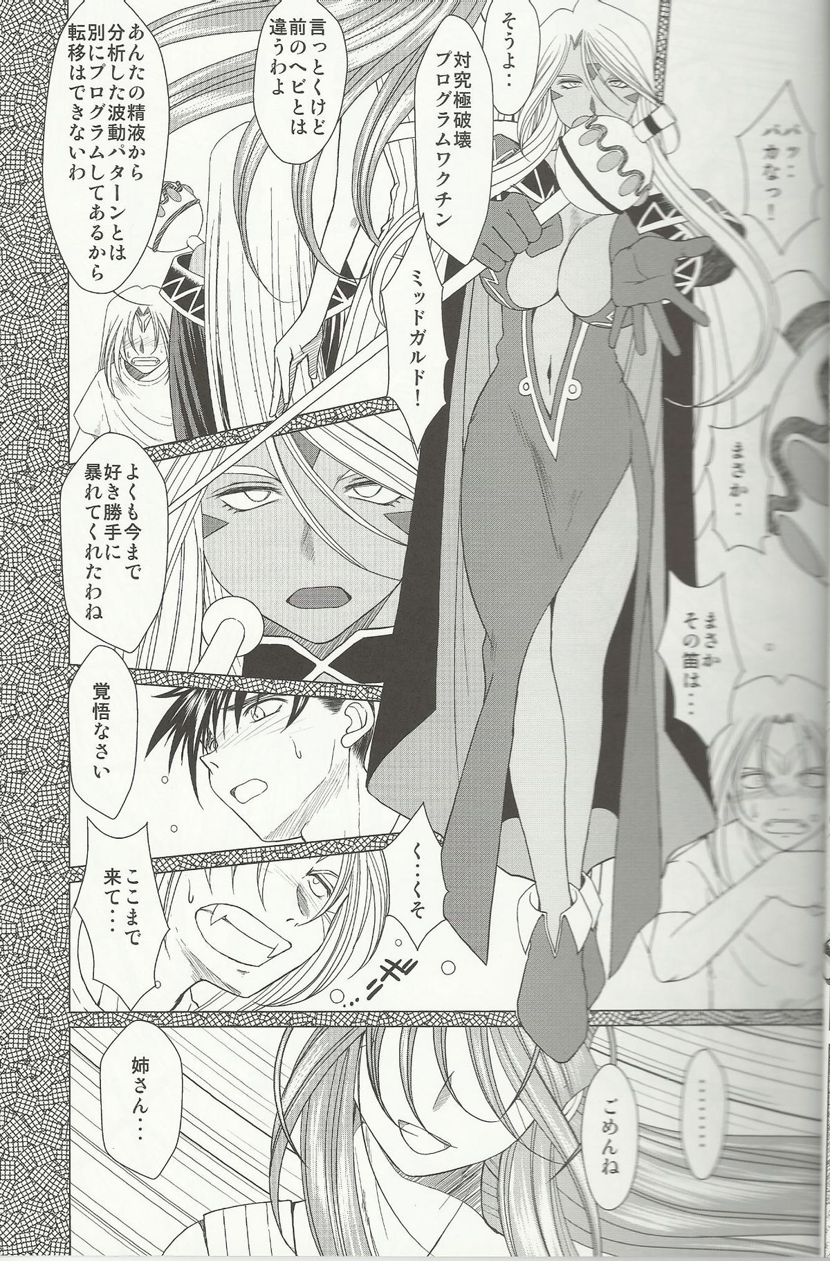 (C81) [サークルOUTERWORLD (千葉秀作)] MIDGARD 20th ANNIVERSARY (ああっ女神さまっ)