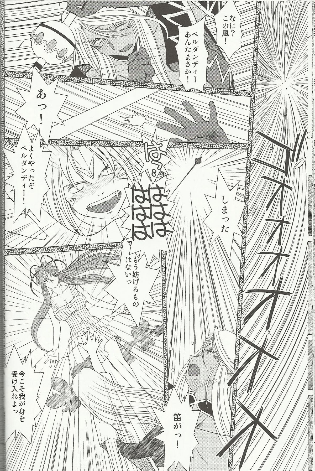 (C81) [サークルOUTERWORLD (千葉秀作)] MIDGARD 20th ANNIVERSARY (ああっ女神さまっ)