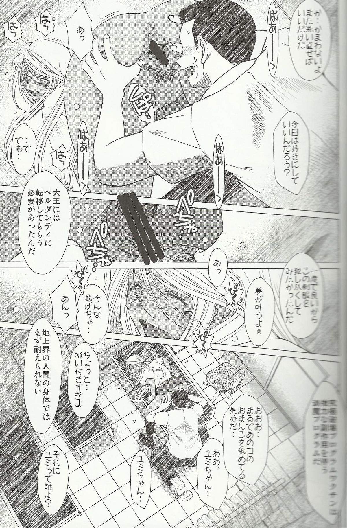 (C81) [サークルOUTERWORLD (千葉秀作)] MIDGARD 20th ANNIVERSARY (ああっ女神さまっ)