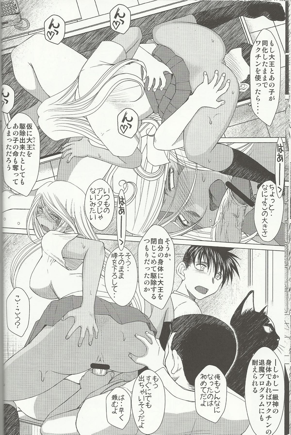 (C81) [サークルOUTERWORLD (千葉秀作)] MIDGARD 20th ANNIVERSARY (ああっ女神さまっ)