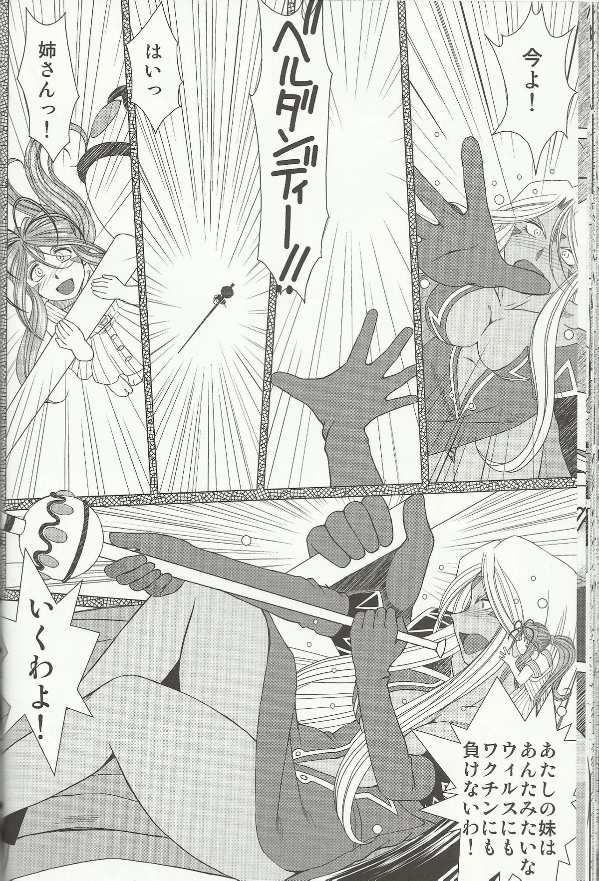 (C81) [サークルOUTERWORLD (千葉秀作)] MIDGARD 20th ANNIVERSARY (ああっ女神さまっ)