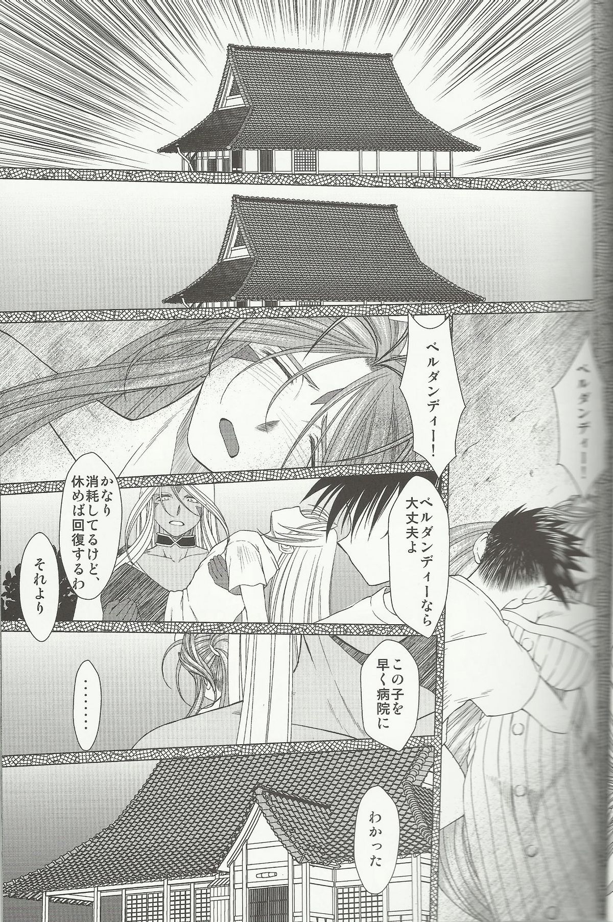 (C81) [サークルOUTERWORLD (千葉秀作)] MIDGARD 20th ANNIVERSARY (ああっ女神さまっ)