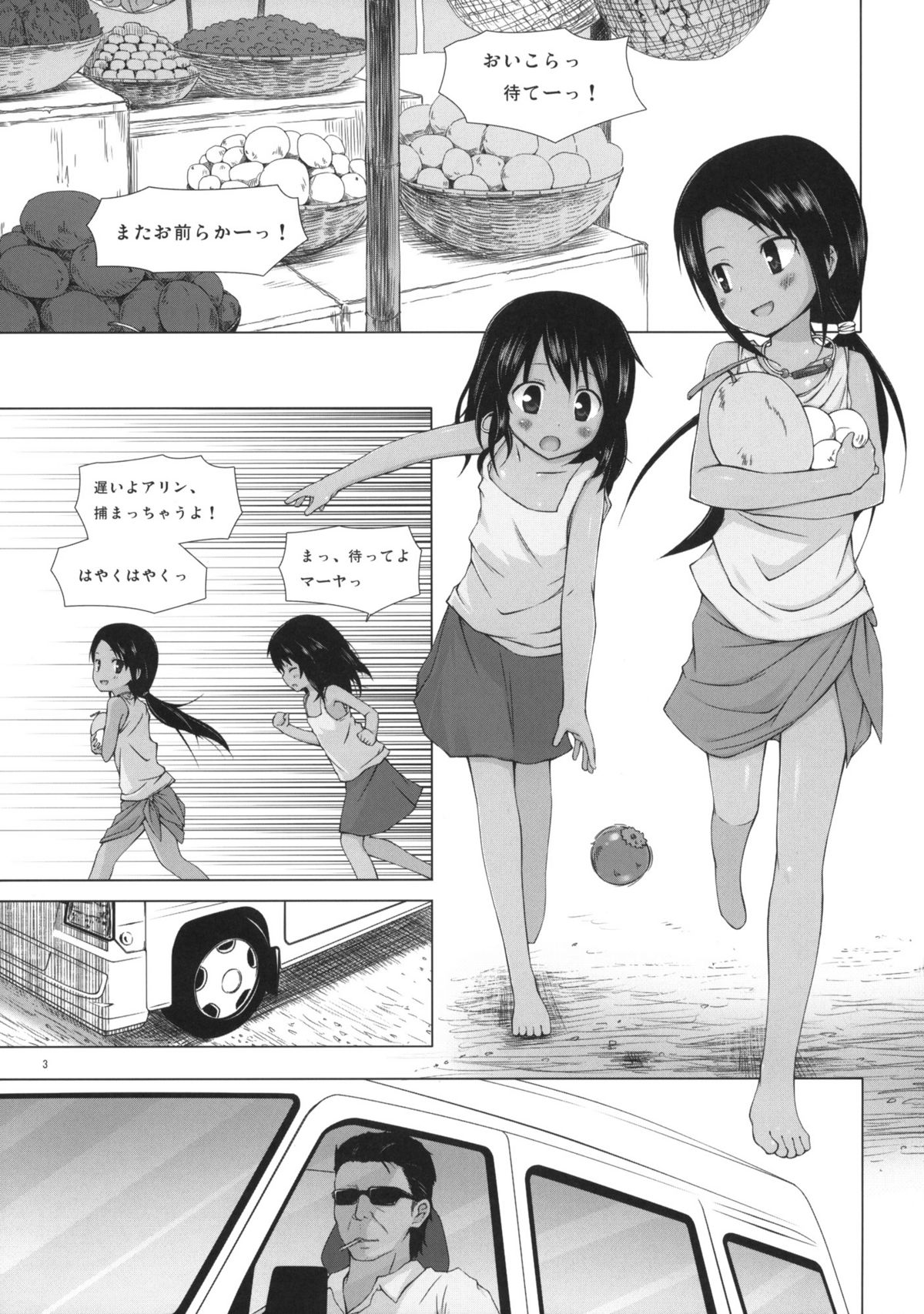 (サンクリ53) [ノラネコノタマ (雪野みなと)] 籠の中の小鳥は何時出遣る 零