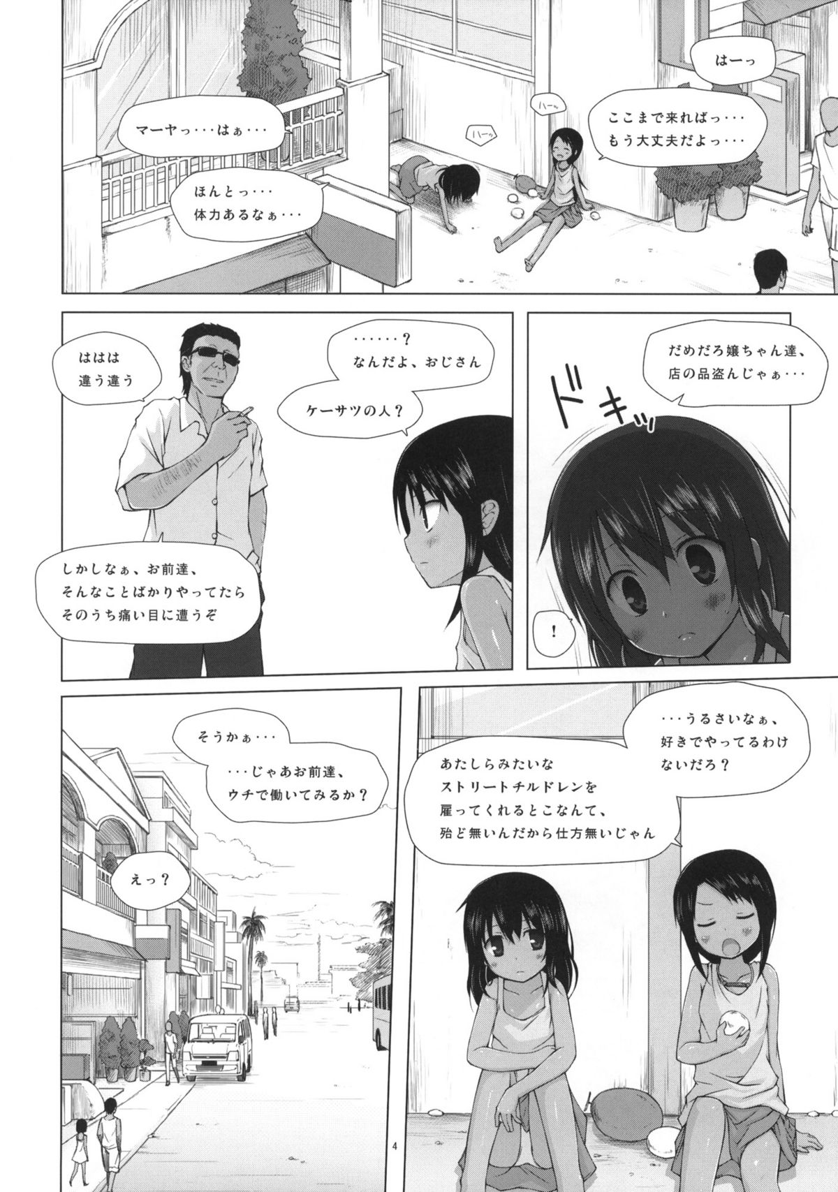 (サンクリ53) [ノラネコノタマ (雪野みなと)] 籠の中の小鳥は何時出遣る 零