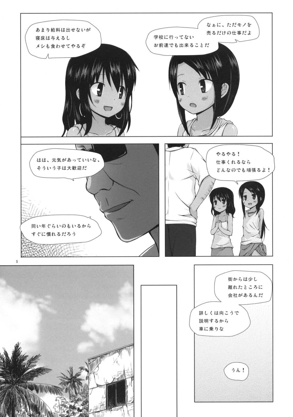 (サンクリ53) [ノラネコノタマ (雪野みなと)] 籠の中の小鳥は何時出遣る 零