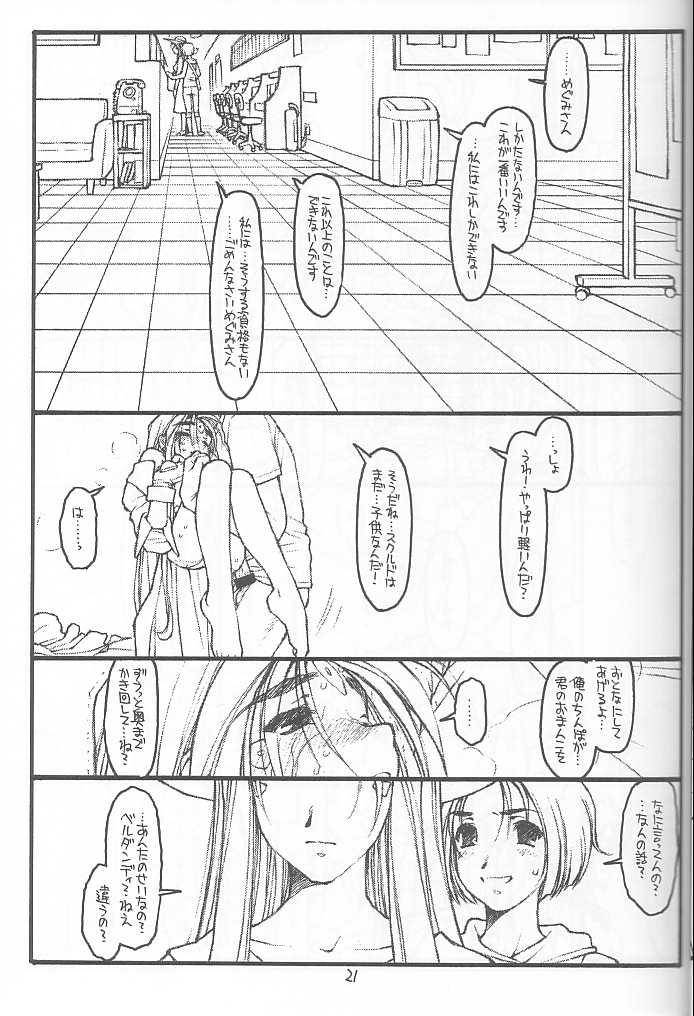 (C61) [bolze.] O,My Sadness Episode #4 -EROS II- (ああっ女神さまっ)