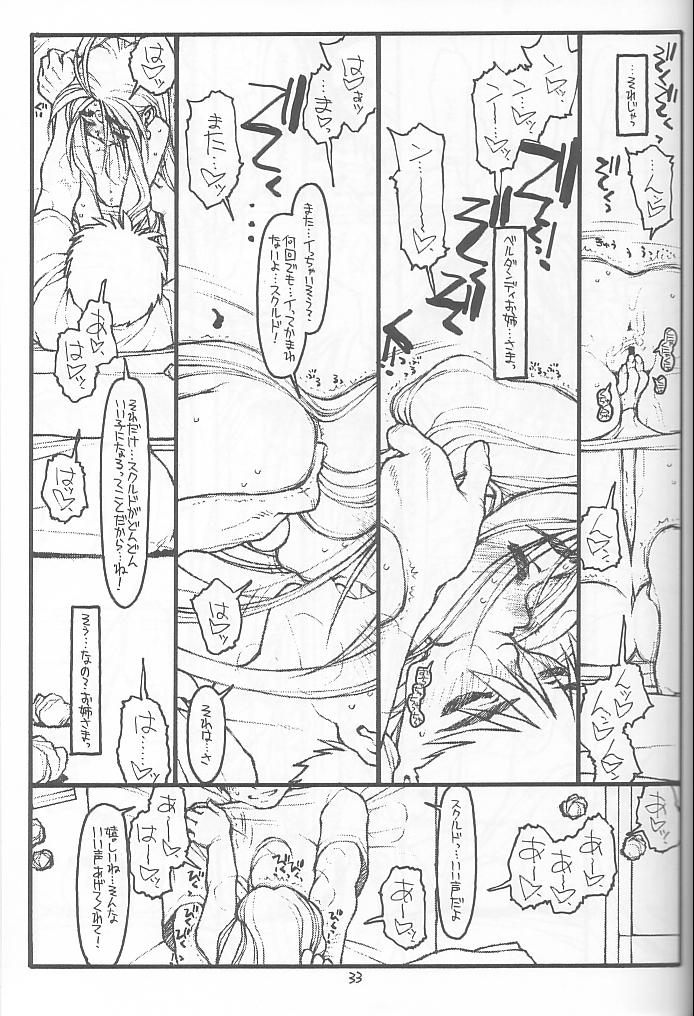 (C61) [bolze.] O,My Sadness Episode #4 -EROS II- (ああっ女神さまっ)