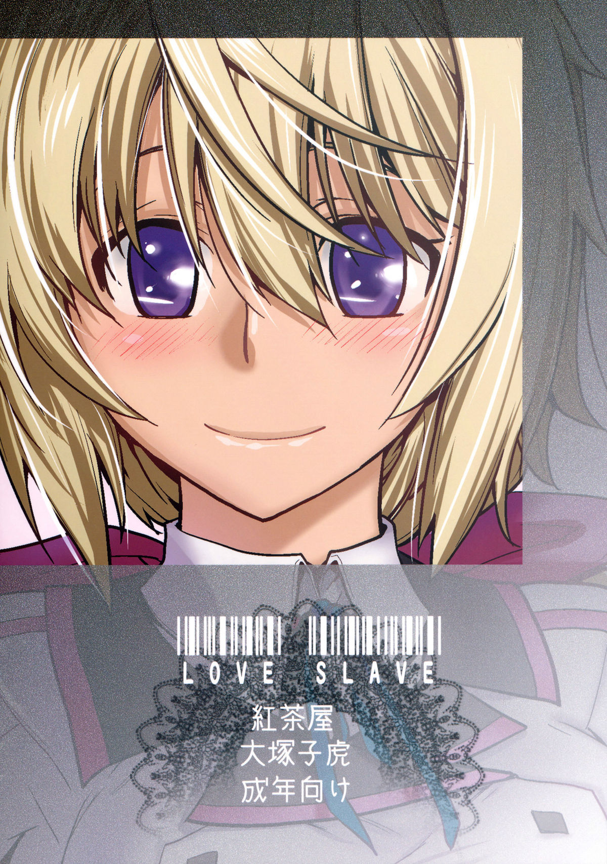 (C81) [紅茶屋 (大塚子虎)] LOVE SLAVE (インフィニット・ストラトス) [英訳]