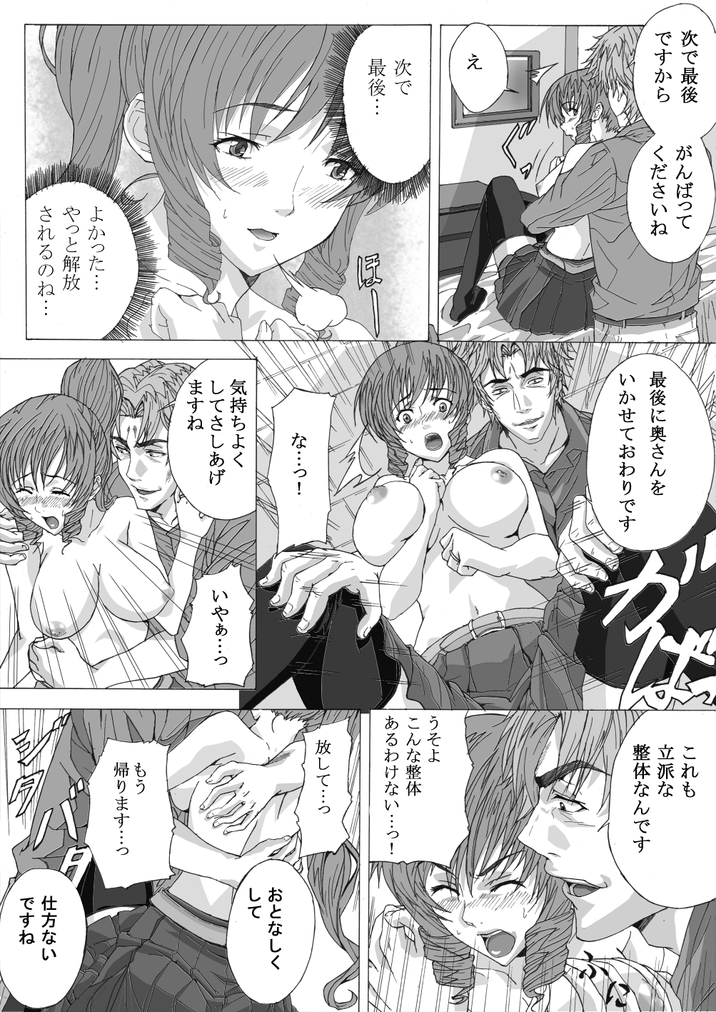 [きゃろっと] 整体にかこつけて色んな事をされちゃう人妻