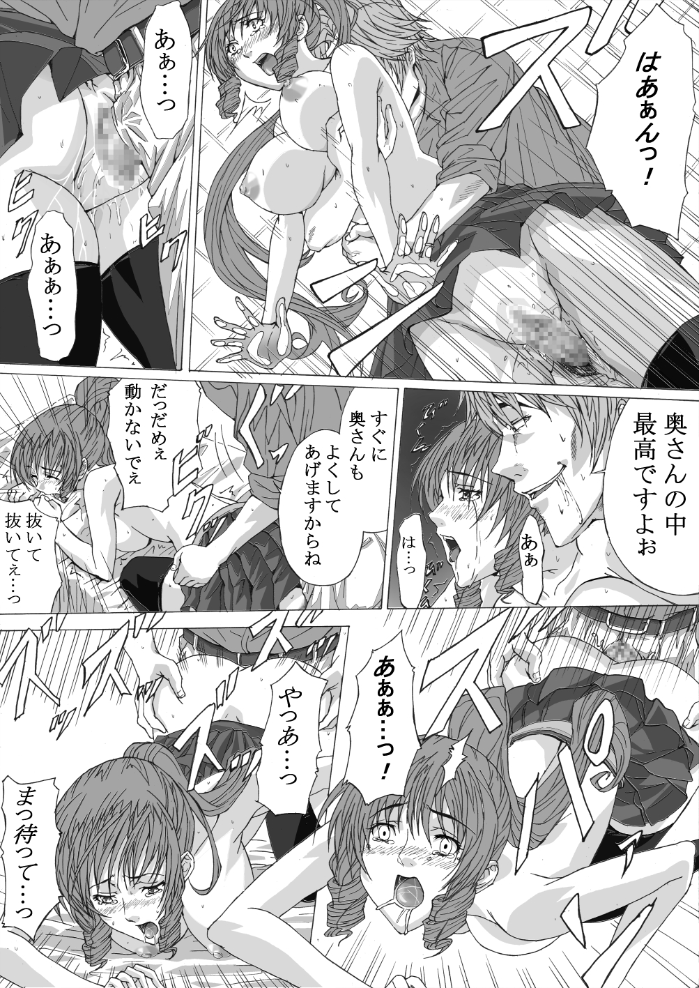 [きゃろっと] 整体にかこつけて色んな事をされちゃう人妻