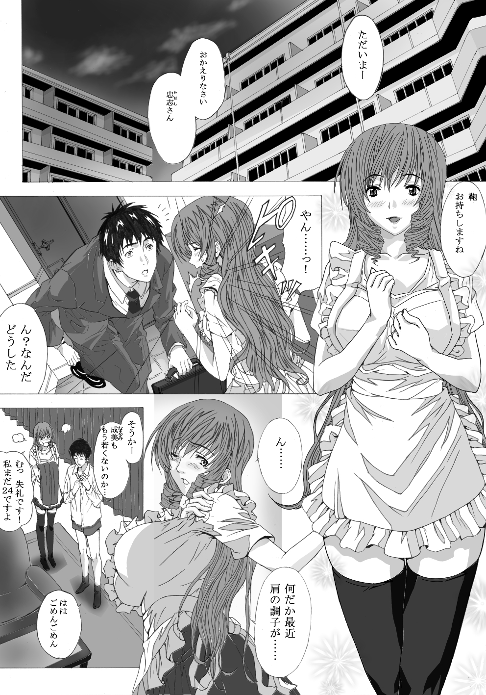 [きゃろっと] 整体にかこつけて色んな事をされちゃう人妻