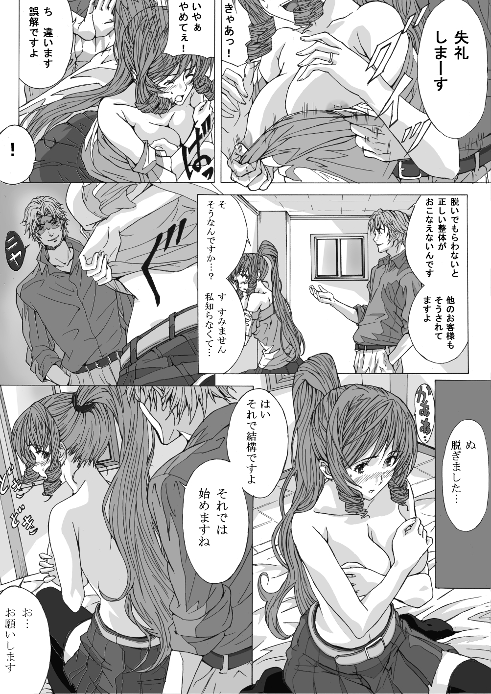 [きゃろっと] 整体にかこつけて色んな事をされちゃう人妻