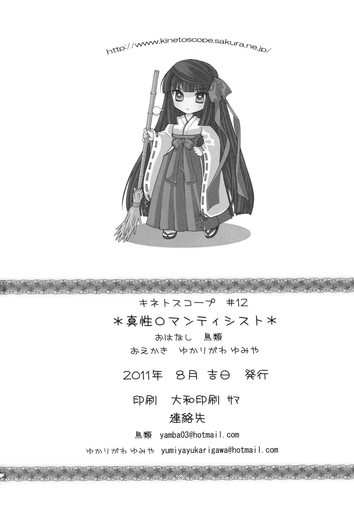 (C80) [キネトスコープ (鳥類、ゆかりがわゆみや)] 真性ロマンティシスト (東方Project) [英訳]