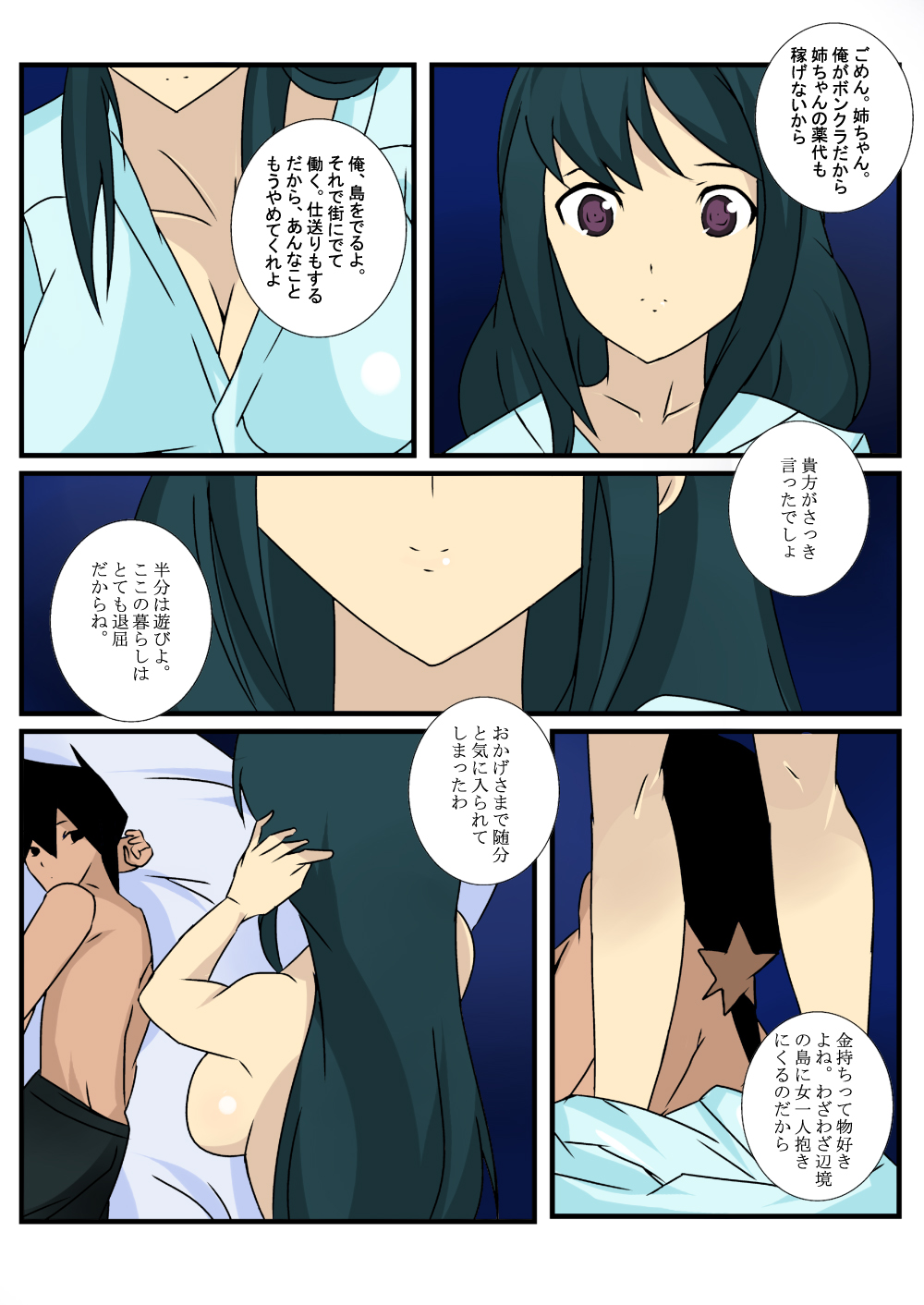 [綾とば] 体語 (刀語)