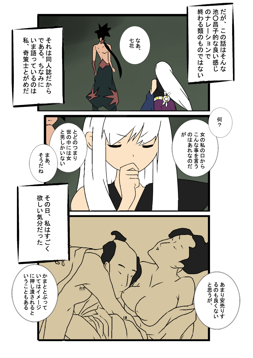 [綾とば] 体語 (刀語)