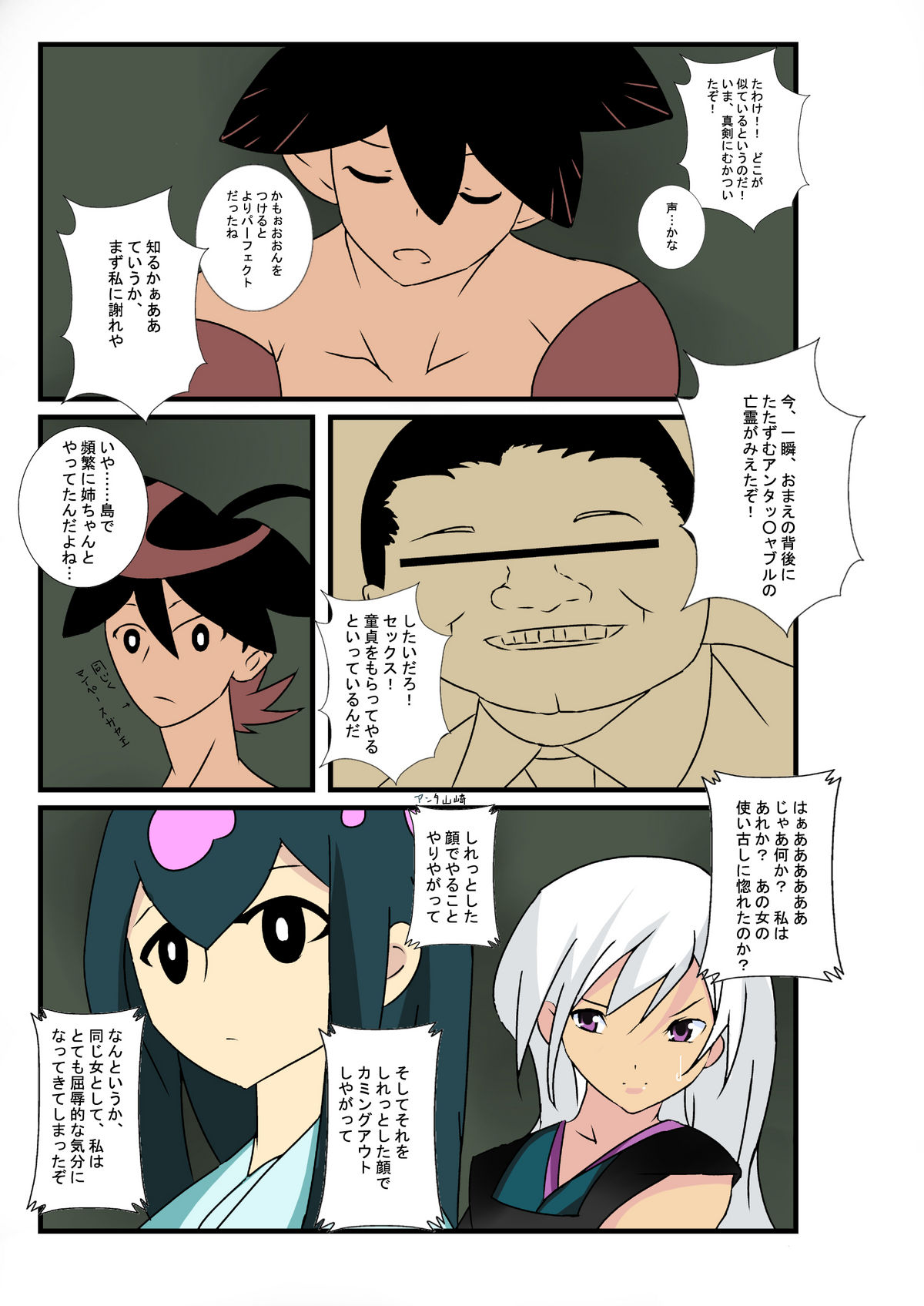 [綾とば] 体語 (刀語)