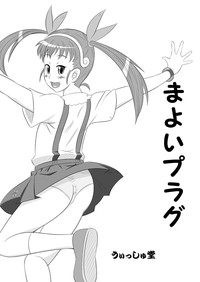 【ナントモアニソン】化物語漫画「化物語」 【ナントモアニソン】化物語漫画「化物語」