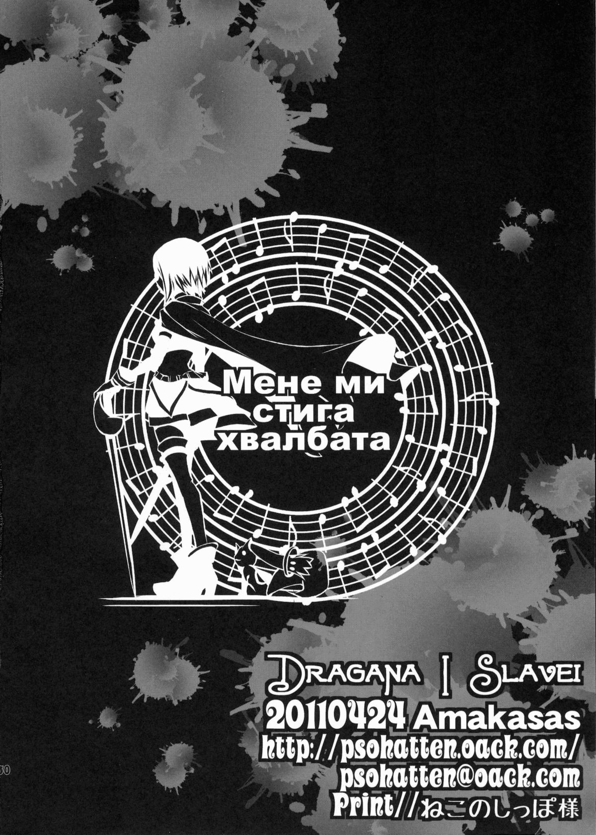 (もう何も恐くない) [Amakasas (psohatten)] DRAGANA I SLAVEI (魔法少女まどか☆マギカ) [英訳]