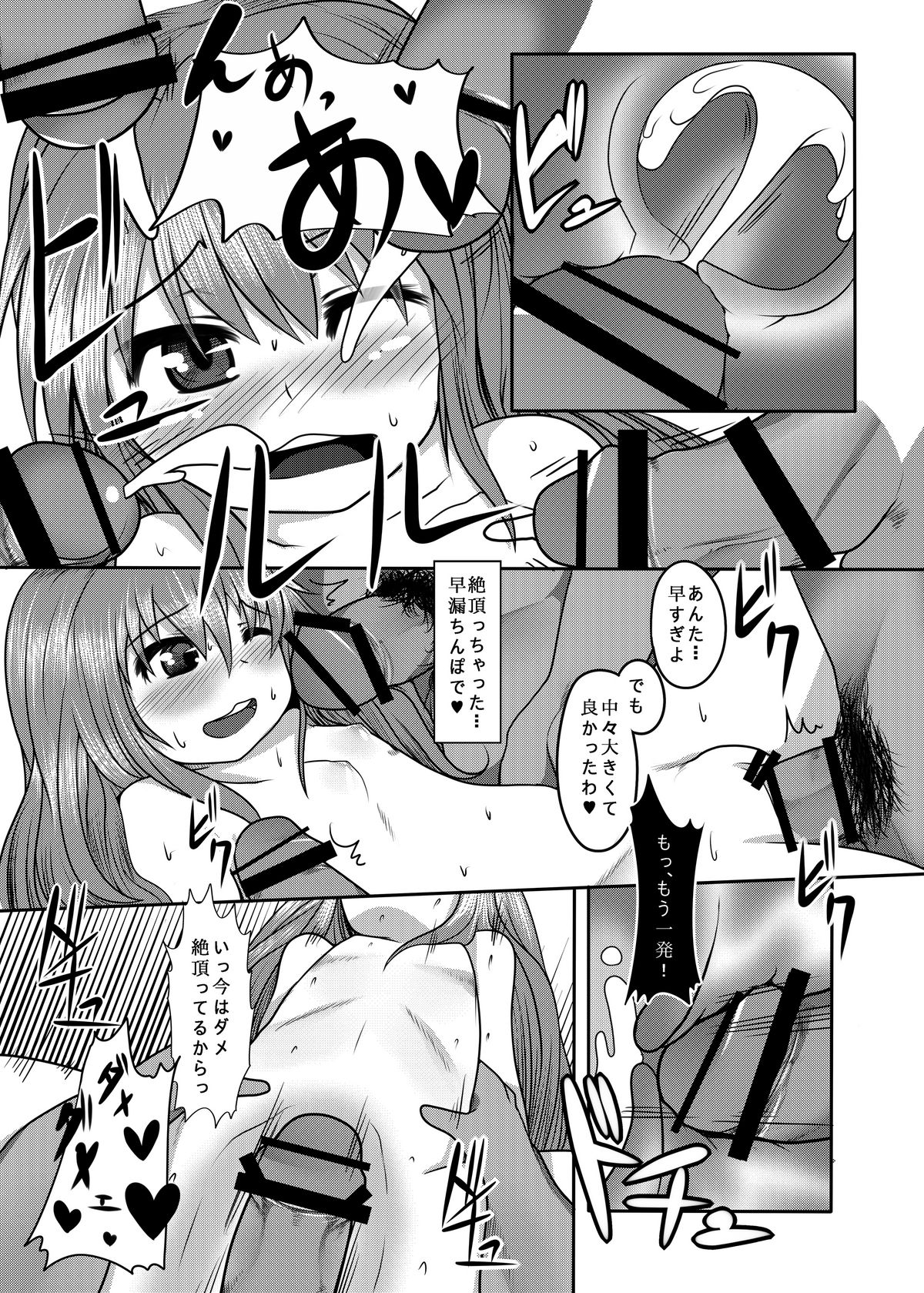 [アメラムネ(アメちゃ)] Raping_in_turn (東方) [DL版]