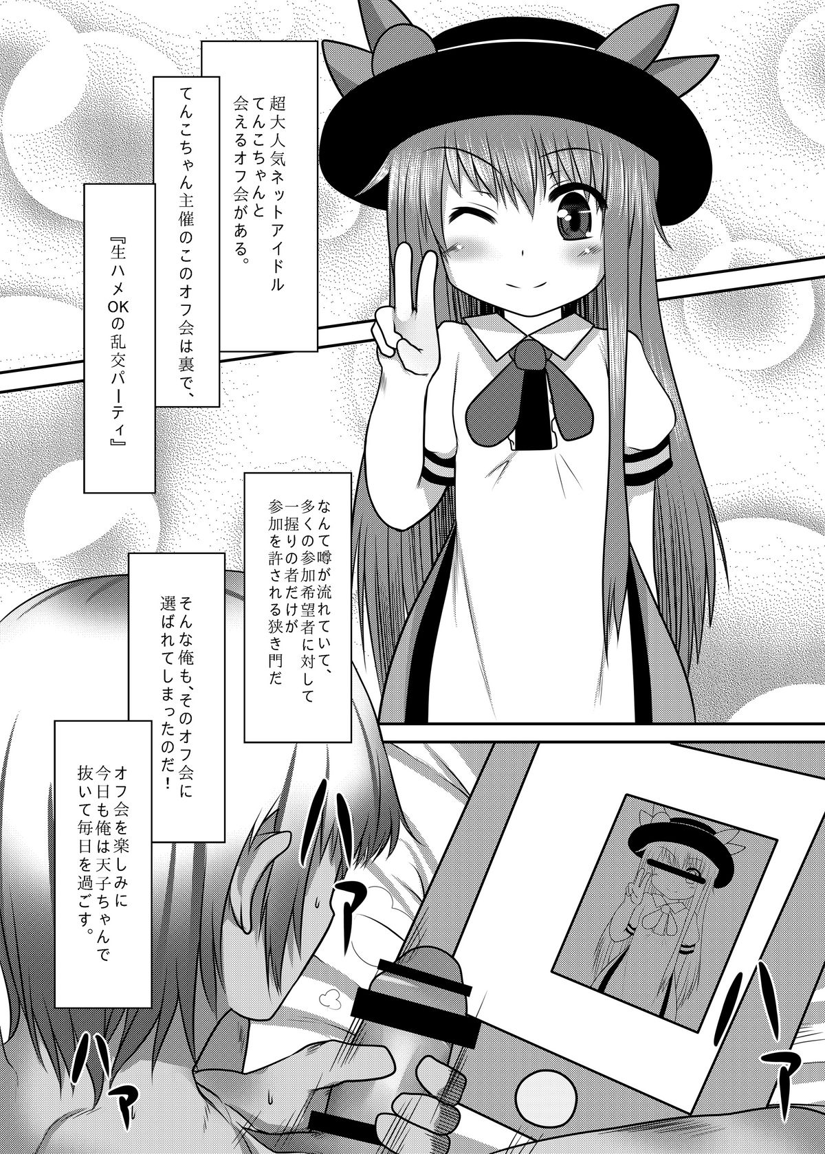 [アメラムネ(アメちゃ)] Raping_in_turn (東方) [DL版]