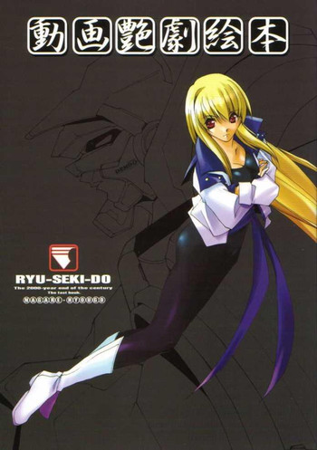 (C59) [流石堂(流ひょうご)] 動画艶劇絵本 (よろず)