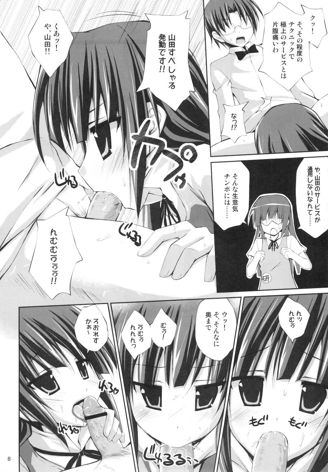 (C78) [r.i.s factory (るしゅーと)] YAMADARIA!! (WORKING!!)