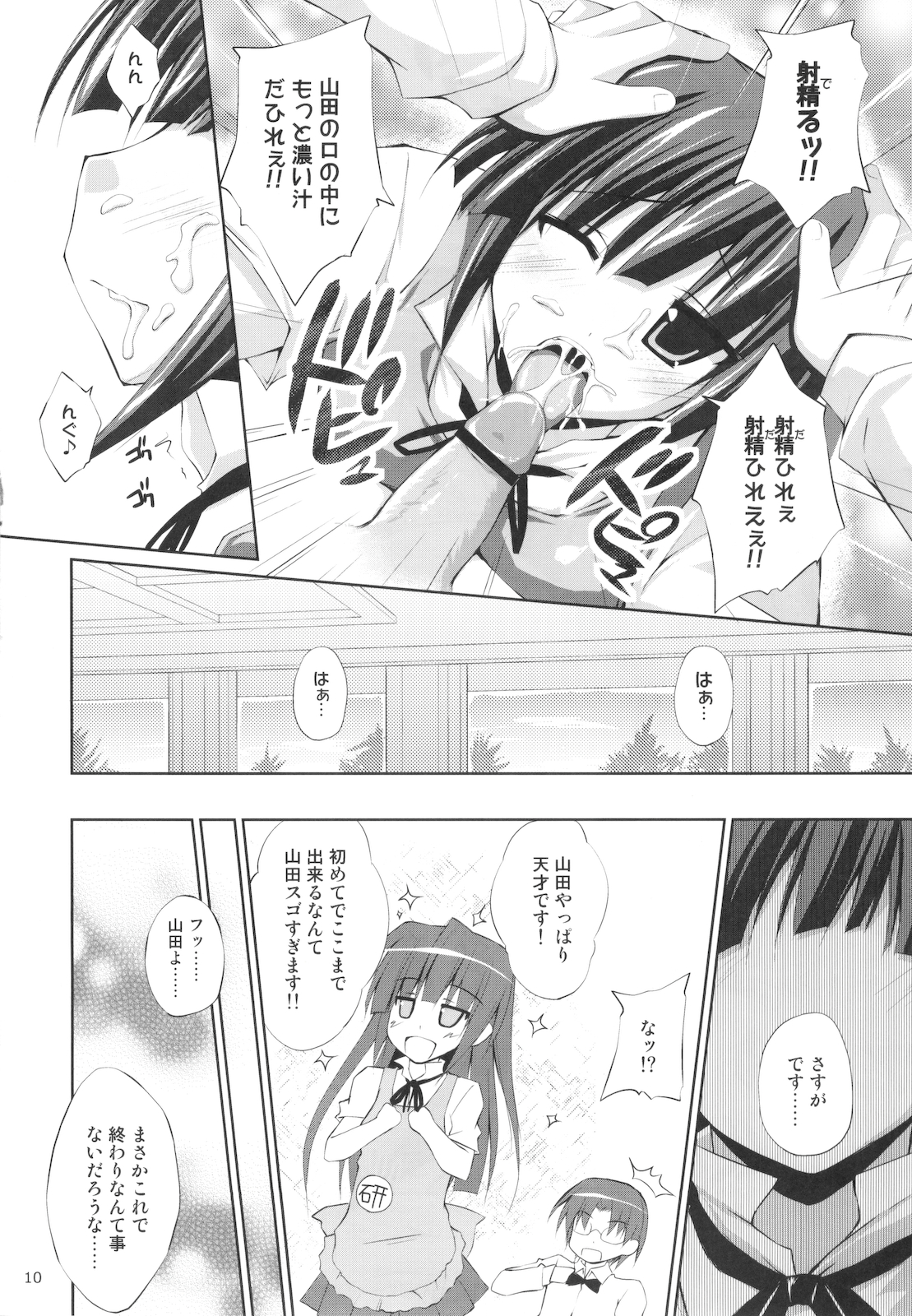 (C78) [r.i.s factory (るしゅーと)] YAMADARIA!! (WORKING!!)