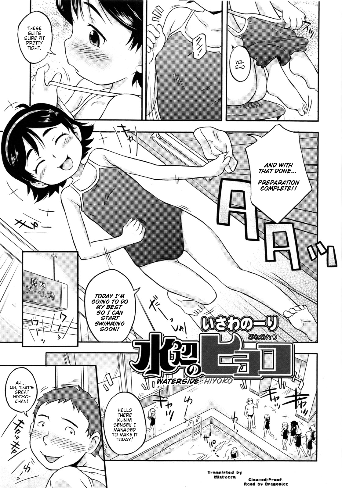 【いさわのり】水部のひよこ（水辺ひよこ）【英語】【ミストバーン】