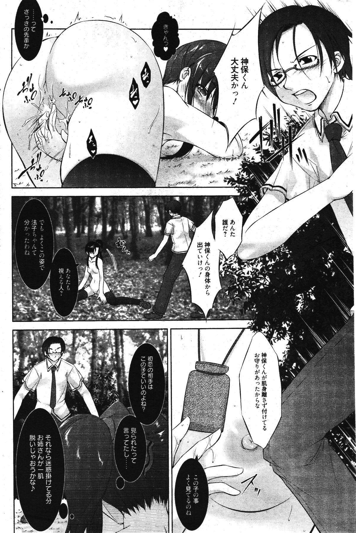 漫画ばんがいち 2011年12月号