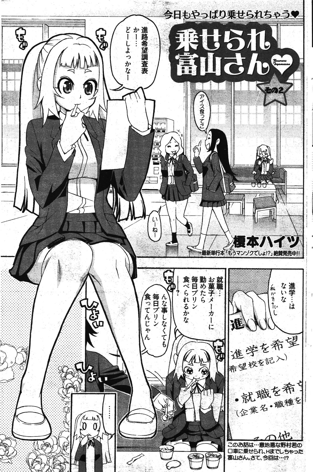 漫画ばんがいち 2011年12月号