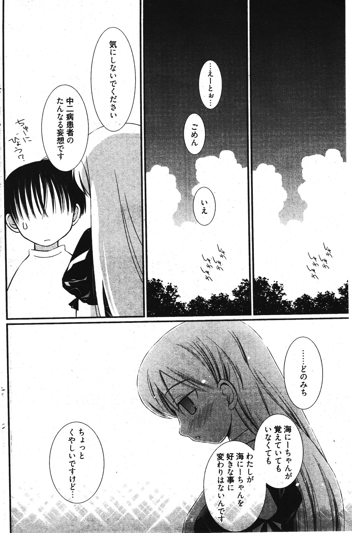 漫画ばんがいち 2011年12月号