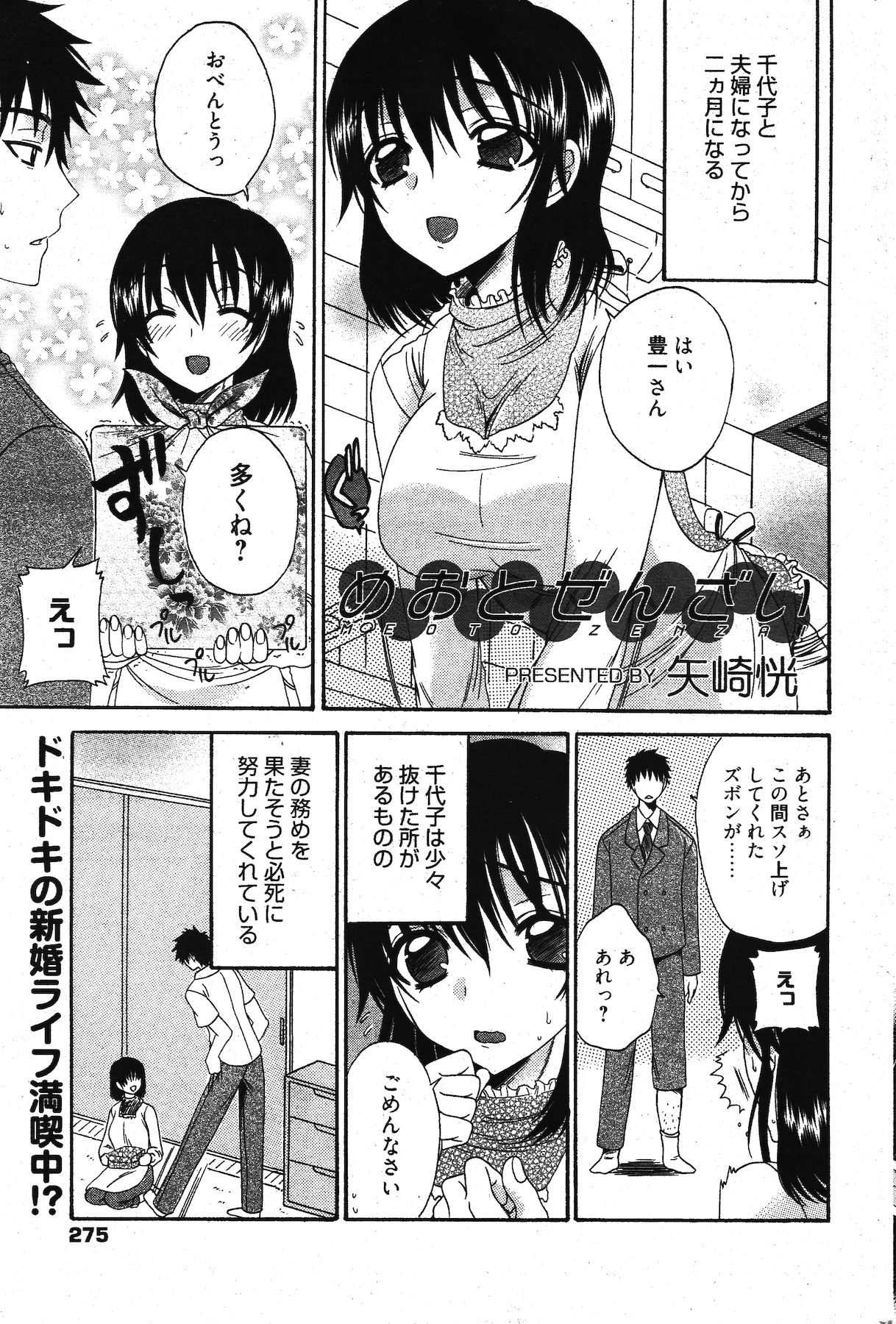 漫画ばんがいち 2011年12月号