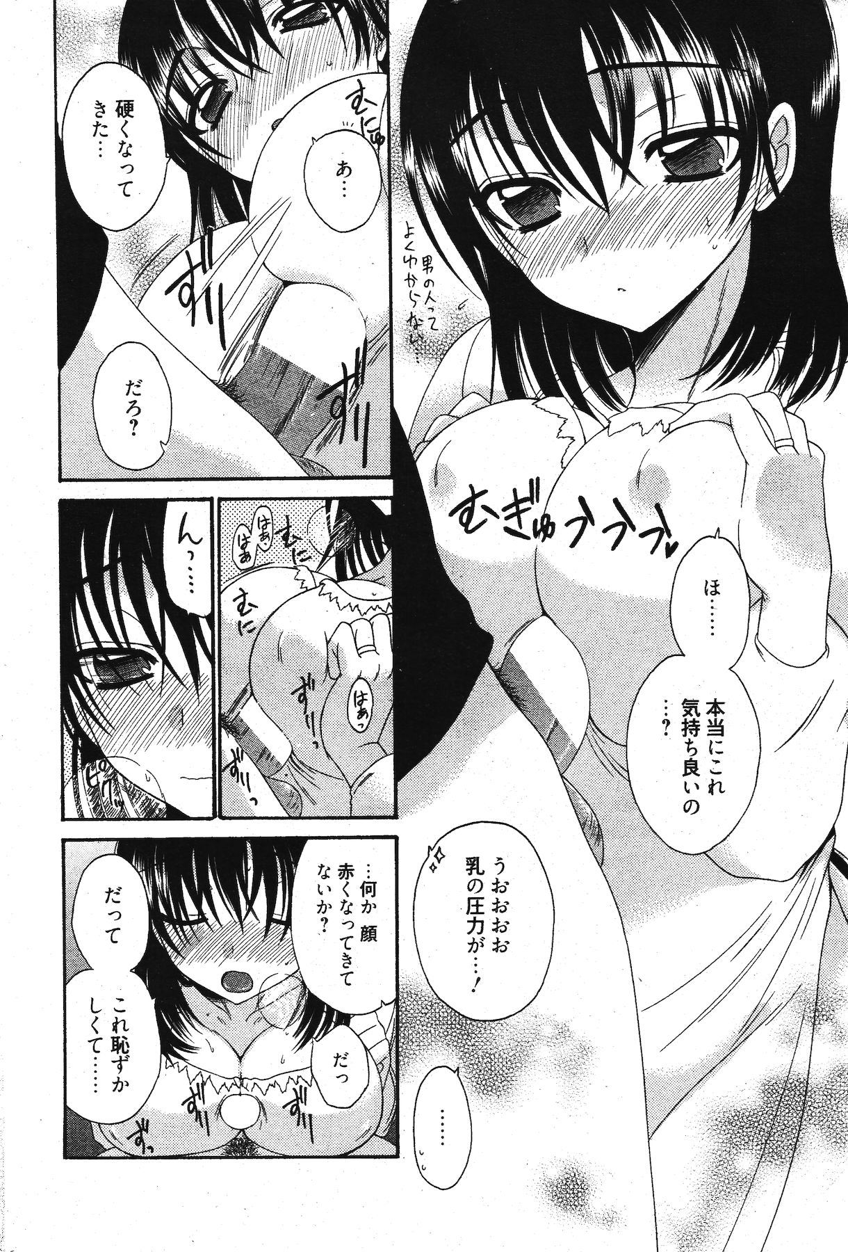 漫画ばんがいち 2011年12月号