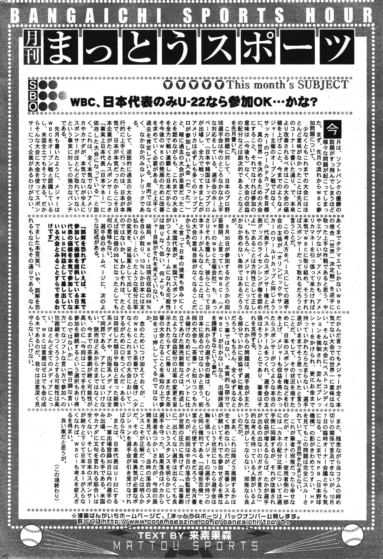 漫画ばんがいち 2011年12月号