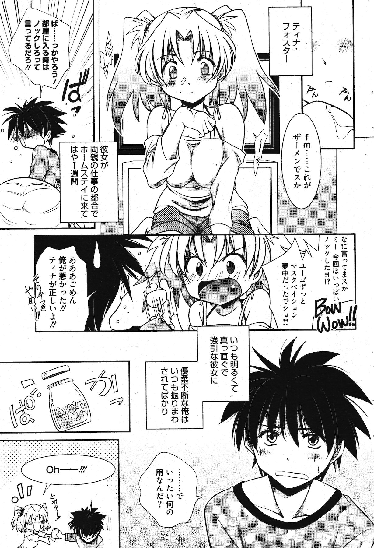 漫画ばんがいち 2011年12月号