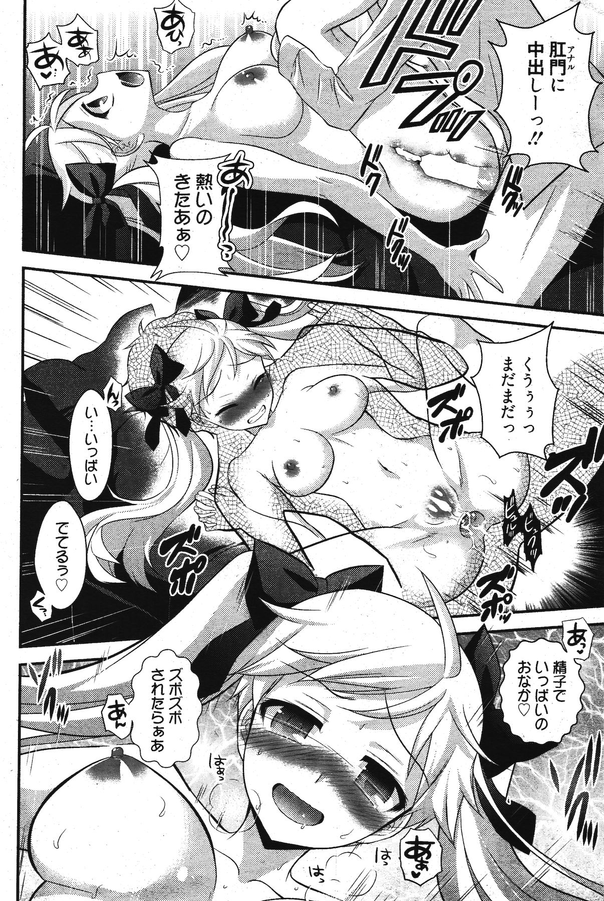 漫画ばんがいち 2011年12月号