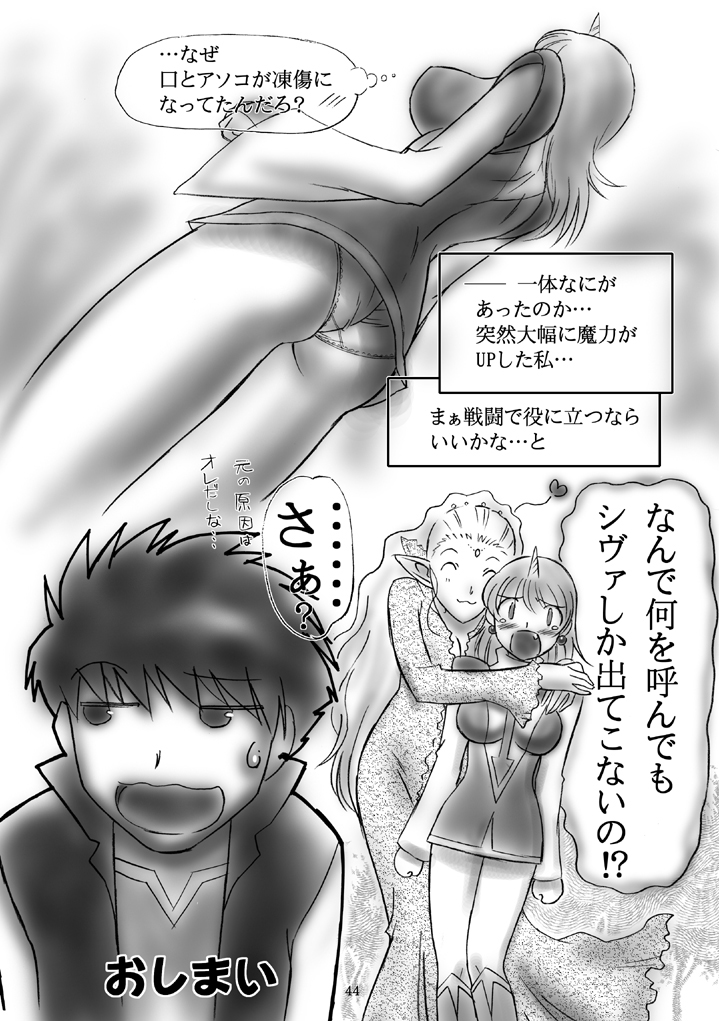 (C72) [Dark RoseEX-S (博海城)] JOB☆STAR 8 (ファイナルファンタジー V)