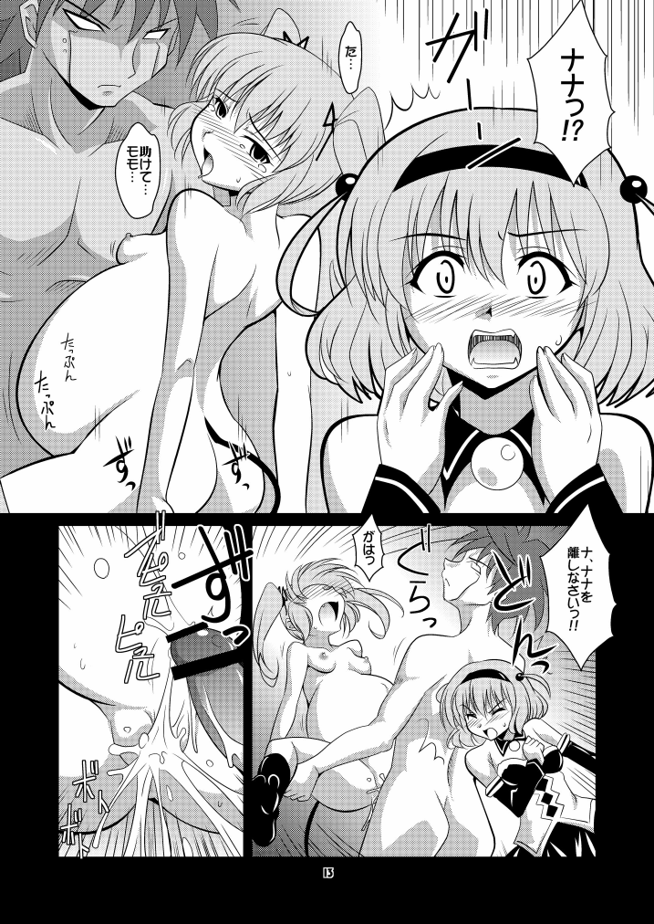 [蒙古猛烈破砕団 (りう☆めいじ)] LOVEる～ん 3 (とらぶる)