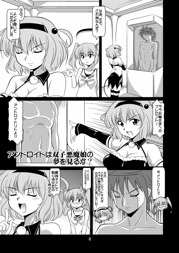 [蒙古猛烈破砕団 (りう☆めいじ)] LOVEる～ん 3 (とらぶる)