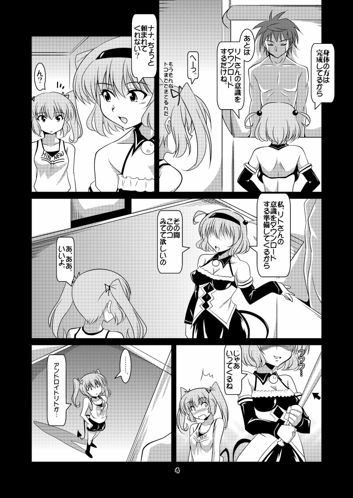 [蒙古猛烈破砕団 (りう☆めいじ)] LOVEる～ん 3 (とらぶる)