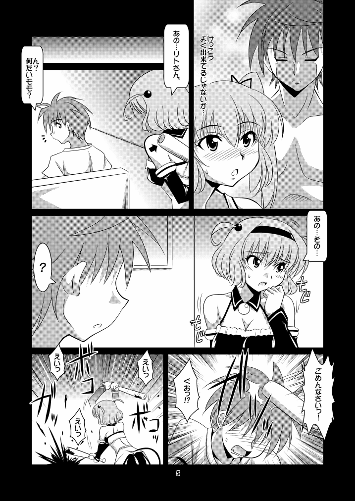 [蒙古猛烈破砕団 (りう☆めいじ)] LOVEる～ん 3 (とらぶる)