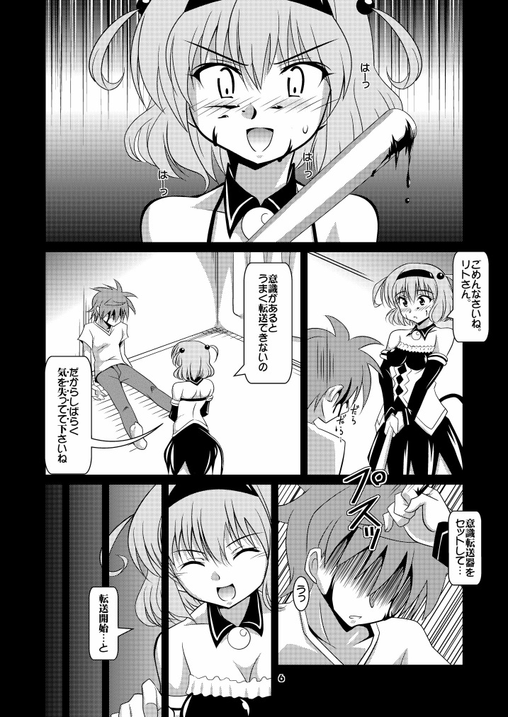 [蒙古猛烈破砕団 (りう☆めいじ)] LOVEる～ん 3 (とらぶる)