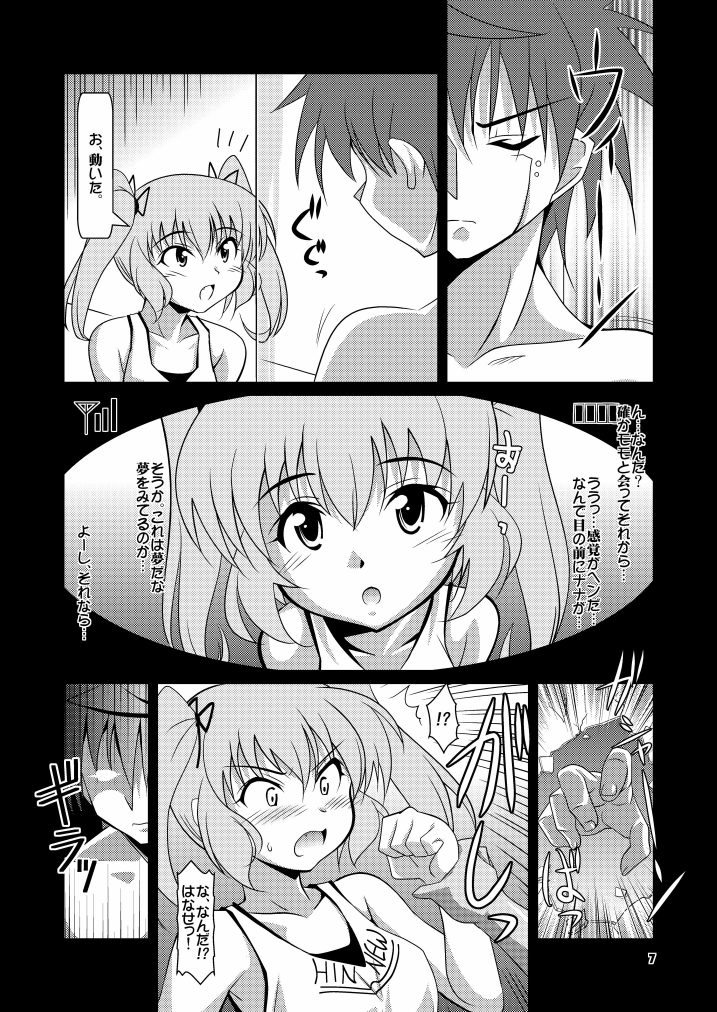[蒙古猛烈破砕団 (りう☆めいじ)] LOVEる～ん 3 (とらぶる)