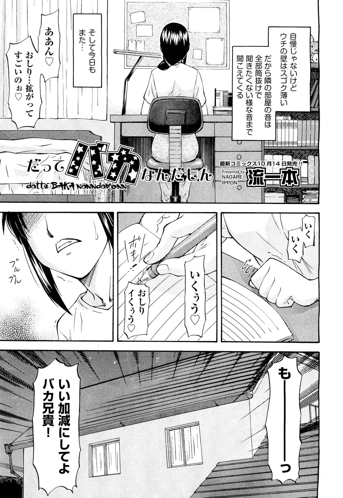 [雑誌] COMIC 阿吽 2011年10月号