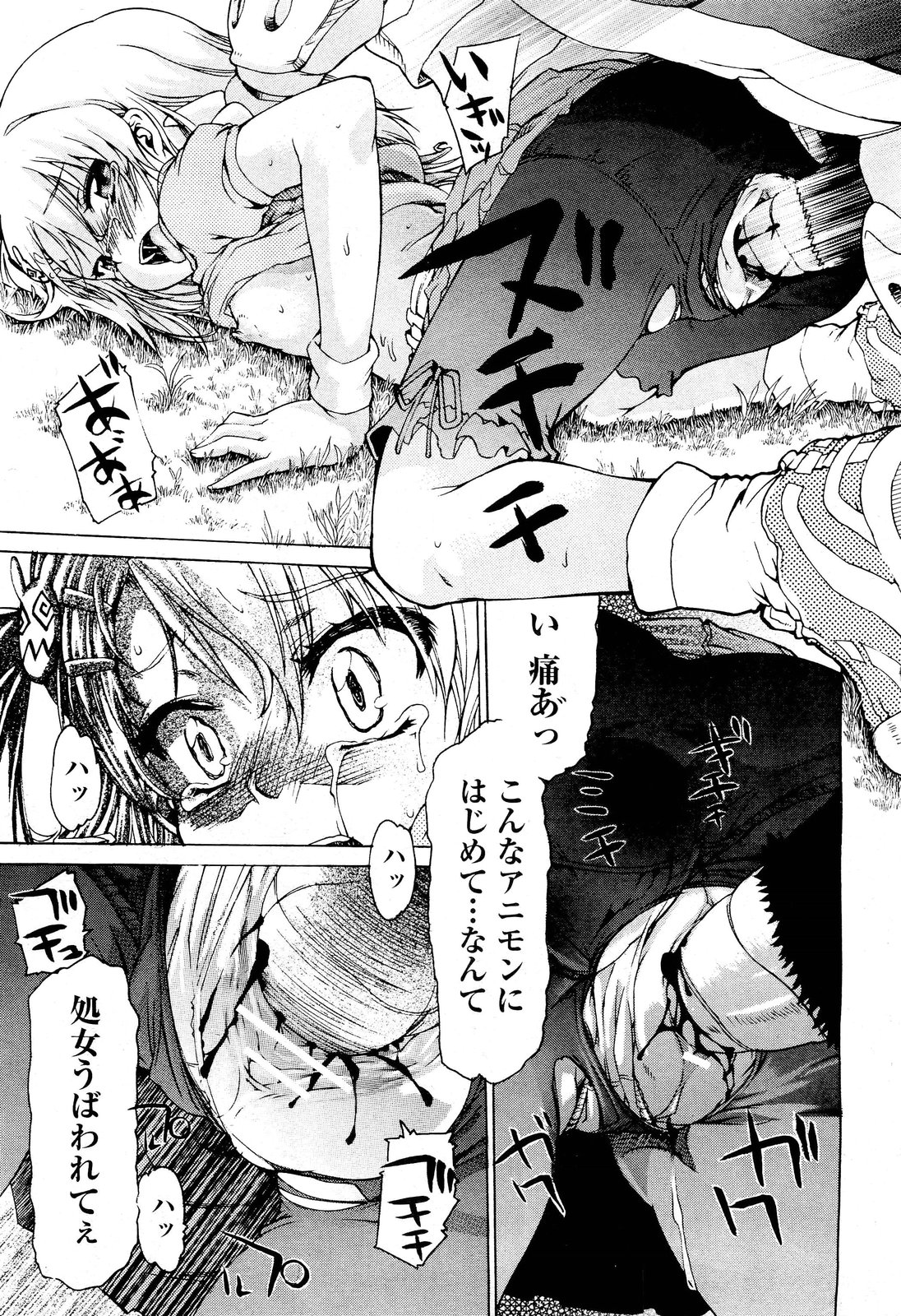 [雑誌] COMIC 阿吽 2011年10月号